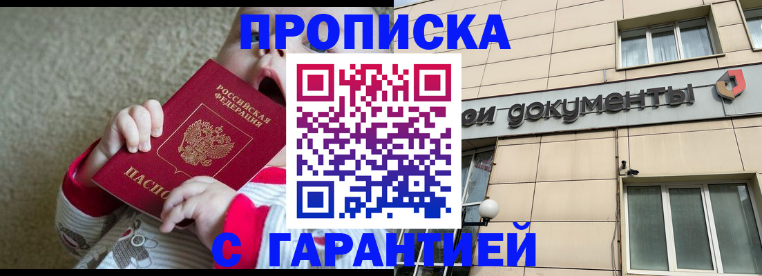 временная регистрация гарантия в Омской области