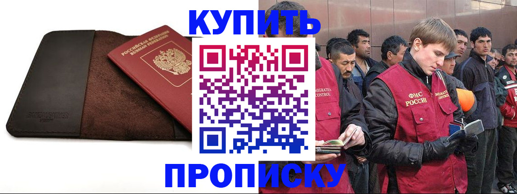 временная прописка в Омской области