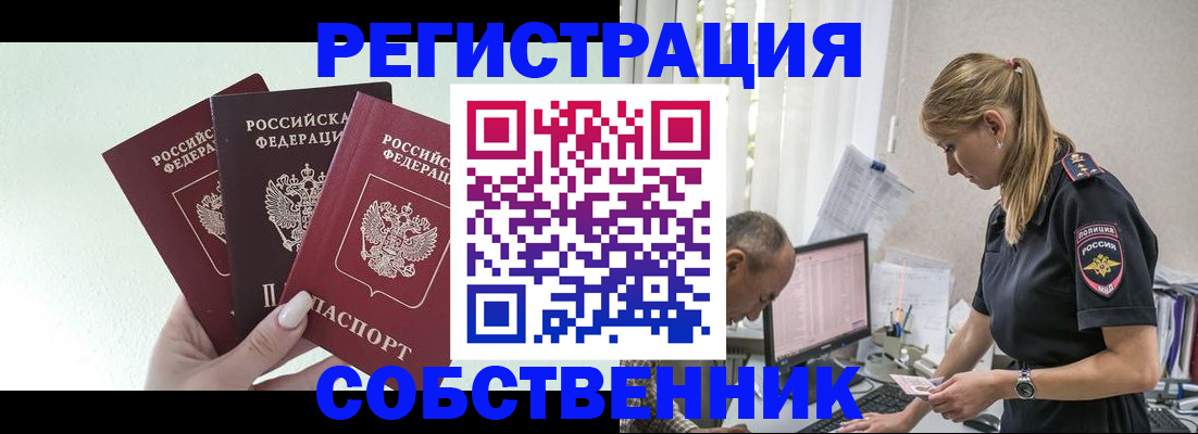 временная регистрация для школы в Омской области