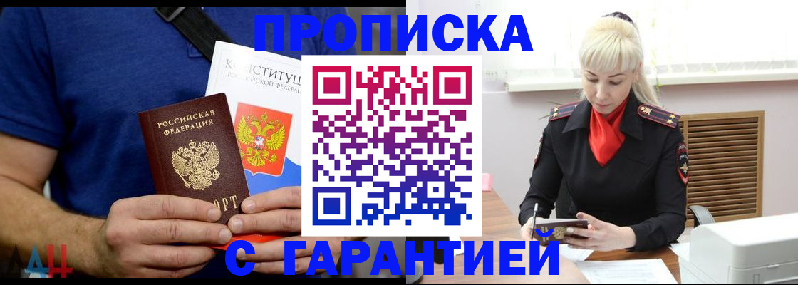 прописка регистрация в Омской области