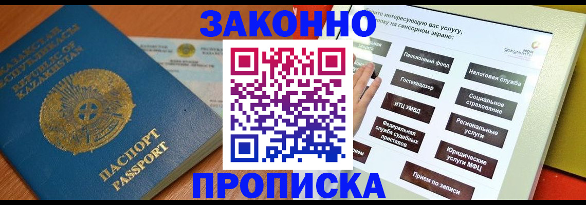 прописка для кредита в Омской области