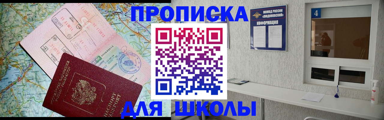 прописка в Омской области